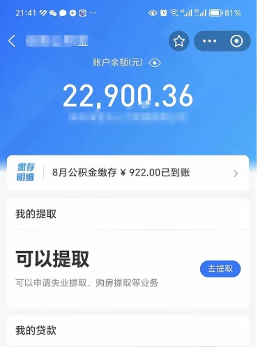 安宁公积金帮取费用（取公积金收手续费吗）